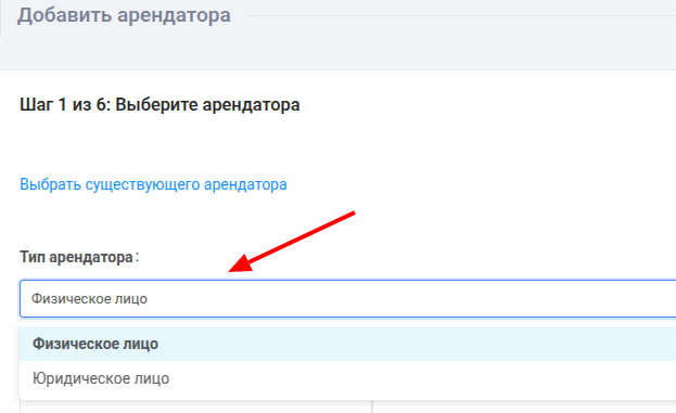 Как добавить нового арендатора