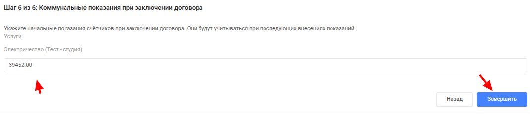 Как добавить нового арендатора
